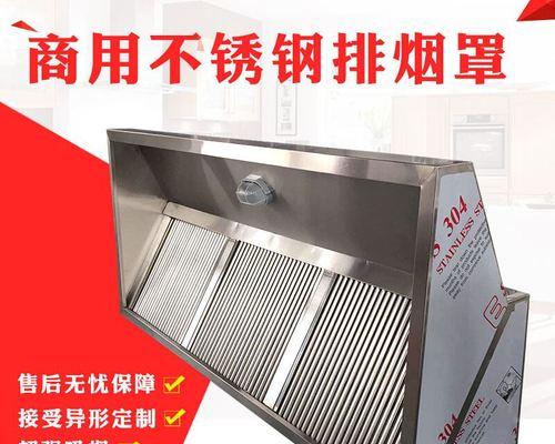 厨房油烟机管道清洗指南（轻松解决油烟机管道清洗难题）  第1张