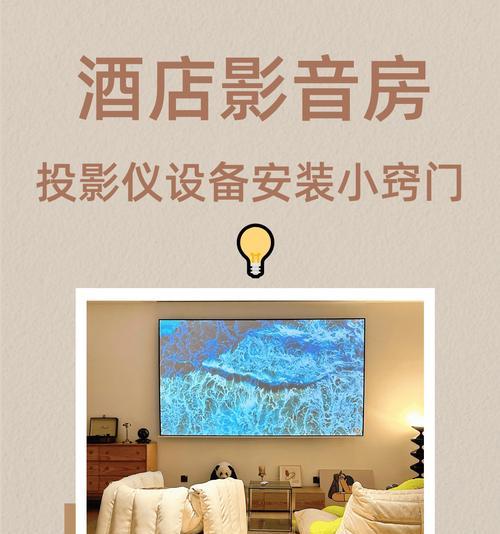 商铺投影仪的安装方法（学会正确安装商铺投影仪的关键步骤）  第2张