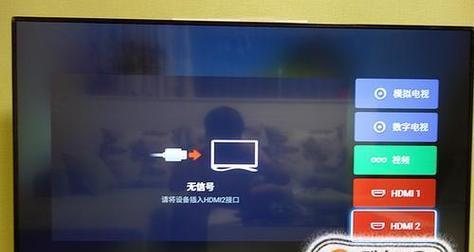 解决电视机信号输入问题的有效方法（从接口选择到信号调节）  第1张