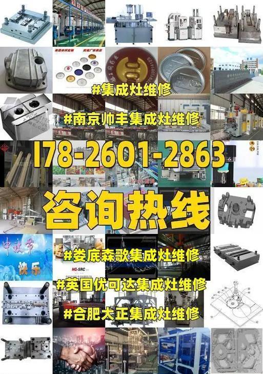 集成灶固定维修详解（解决集成灶固定问题的有效方法）  第1张