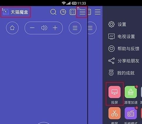 解决天猫投影仪投屏问题的有效方法（完美解决投屏问题的实用技巧）  第1张