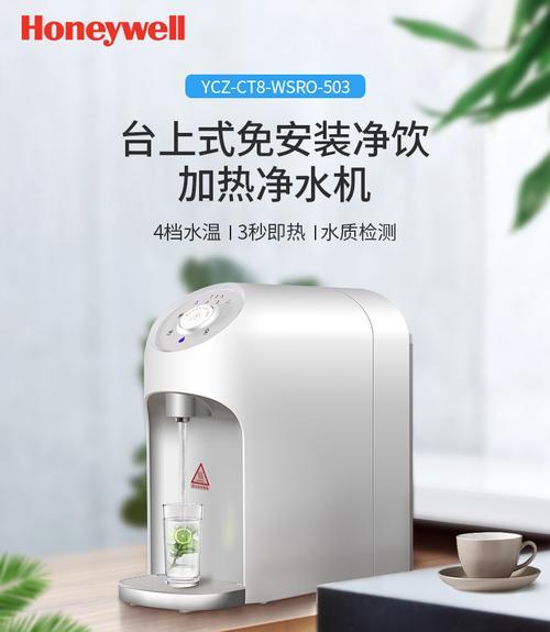霍尼韦尔净水器故障解决方案（解决您的净水器故障问题）  第3张
