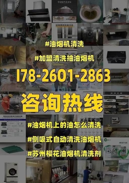 彻底清洗油烟机，让厨房重获清新（打造健康环保的烹饪空间）  第1张
