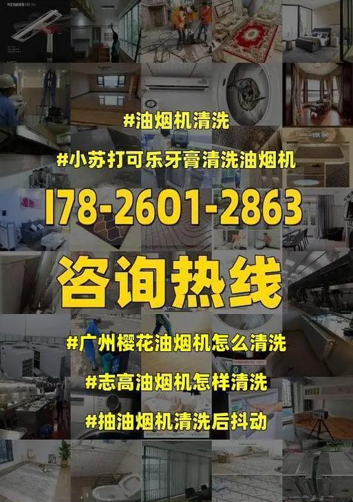 彻底清洗油烟机，让厨房重获清新（打造健康环保的烹饪空间）  第2张