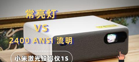 如何解决激光投影仪出现横屏问题（激光投影仪横屏的原因及解决方法）  第1张
