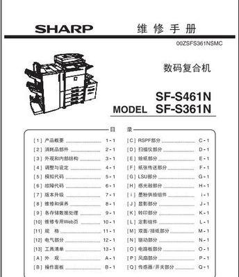 夏普复印机按键失灵的原因及解决方法（探寻夏普复印机按键失灵的根源）  第1张