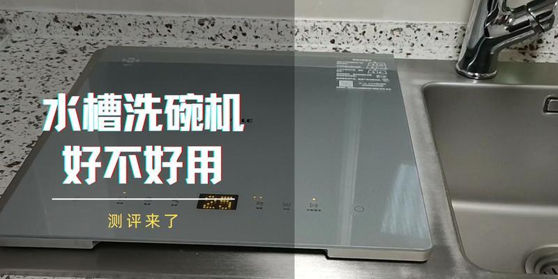 洗碗机水槽上方漏水的修复方法（如何解决洗碗机水槽上方漏水问题）  第1张