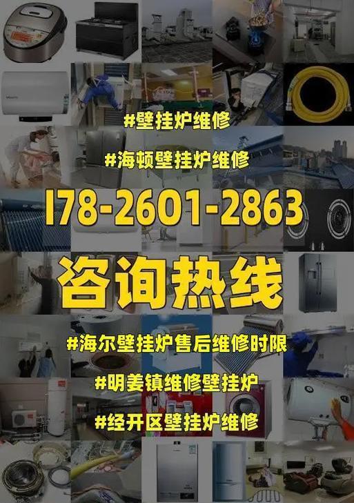 海尔壁挂炉E1故障原因解析（探索海尔壁挂炉E1故障的根源与解决方法）  第3张