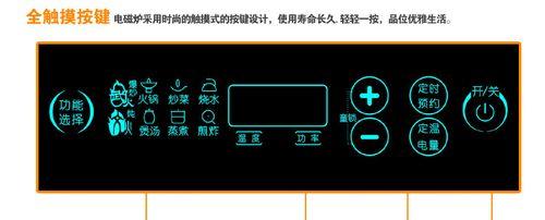 探究电磁炉触摸不灵敏的原因（揭秘电磁炉触摸不灵敏的隐患）  第3张
