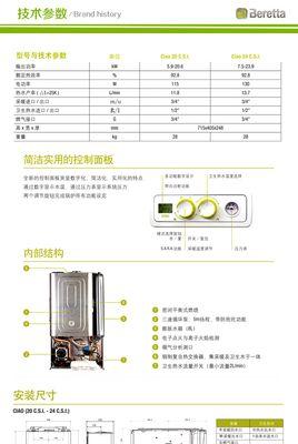 贝雷塔壁挂炉03故障原因与解决方法（彻底解决贝雷塔壁挂炉03故障的关键措施）  第1张