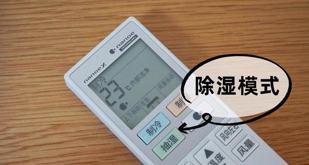 空调除湿模式的耗电量与节能效果（揭秘空调除湿模式的电力消耗与节能技巧）  第2张