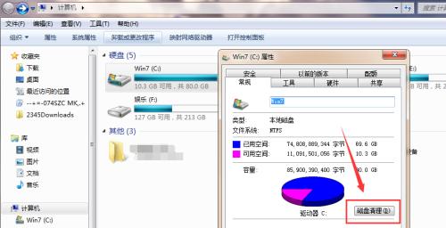 电脑C盘数据丢失的解决方法（如何恢复电脑C盘丢失的数据）  第2张