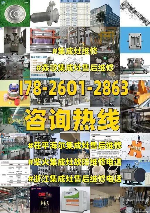 集成灶故障与处理指南（解决您的集成灶烦恼）  第1张