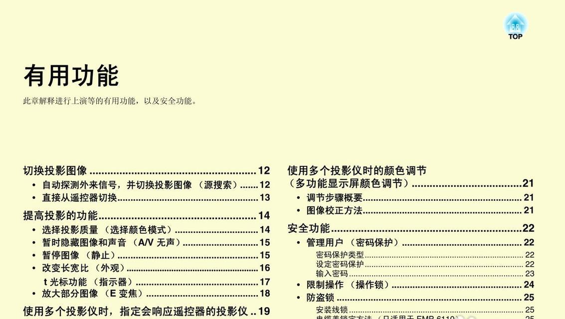 投影仪专业安装方法（从选购到调试）  第2张