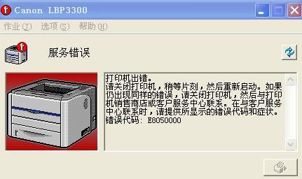 打印机报错（探索打印机报错的原因与解决方案）  第2张