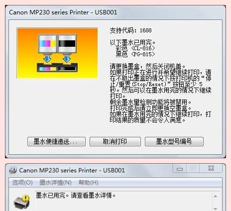 打印机报错（探索打印机报错的原因与解决方案）  第3张