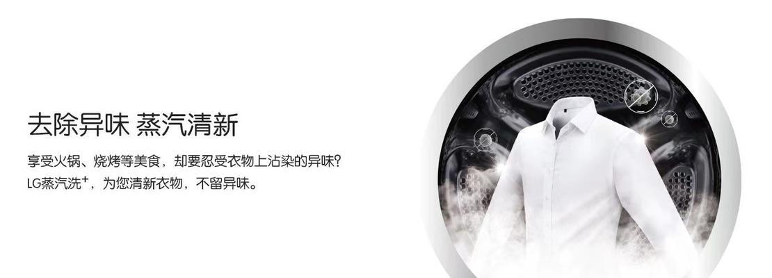蒸汽烘干洗衣机（掌握正确的清洗方式）  第3张