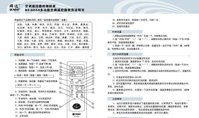 空调遥控器可以通用吗？不同品牌空调遥控器通用性解析？  第1张