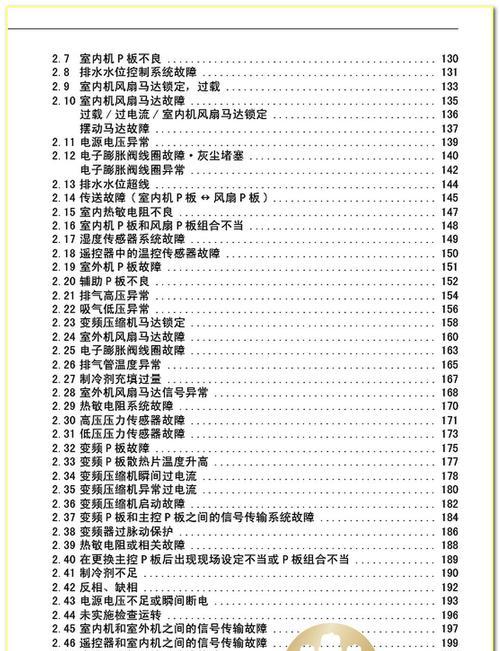 广东中央空调系统维修价格是多少？常见维修问题有哪些？  第1张