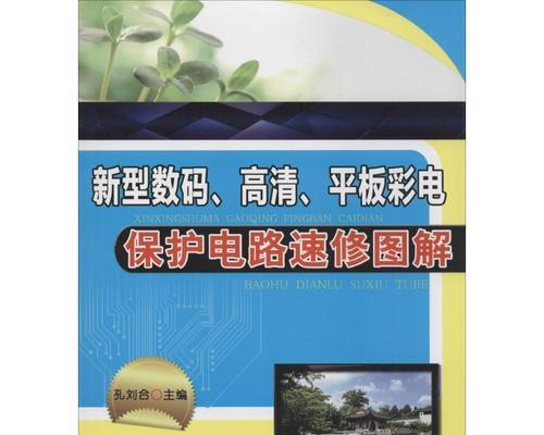 彩色电视机出现模糊画面怎么办？如何快速修复？  第3张