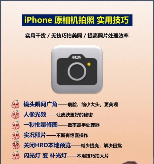 苹果手机拍照软件设置有哪些技巧？  第1张