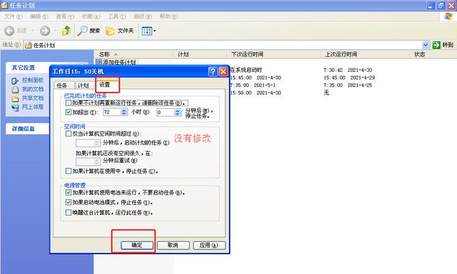 xp电脑不正常关机有什么后果？如何正确关闭xp电脑？  第2张
