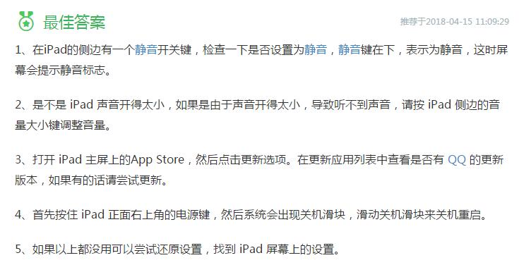 电脑QQ语音通话无声怎么解决？  第3张