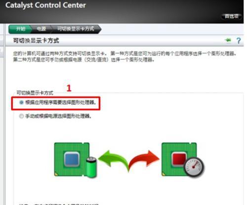 联想笔记本显卡切换方法是什么？如何操作？  第3张