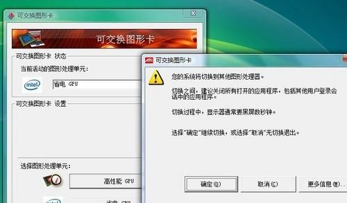 联想笔记本显卡切换方法是什么？如何操作？  第2张