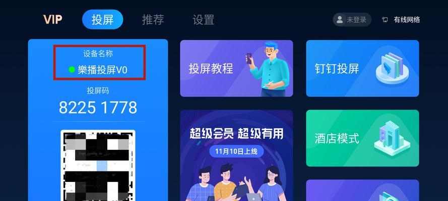 投影仪如何下载软件观看卫视频道？  第2张