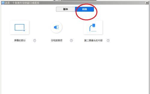 zoom共享屏幕无声音问题如何解决？  第3张