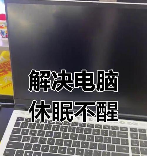 笔记本电脑从睡眠状态唤醒方法是什么？如何操作？  第1张