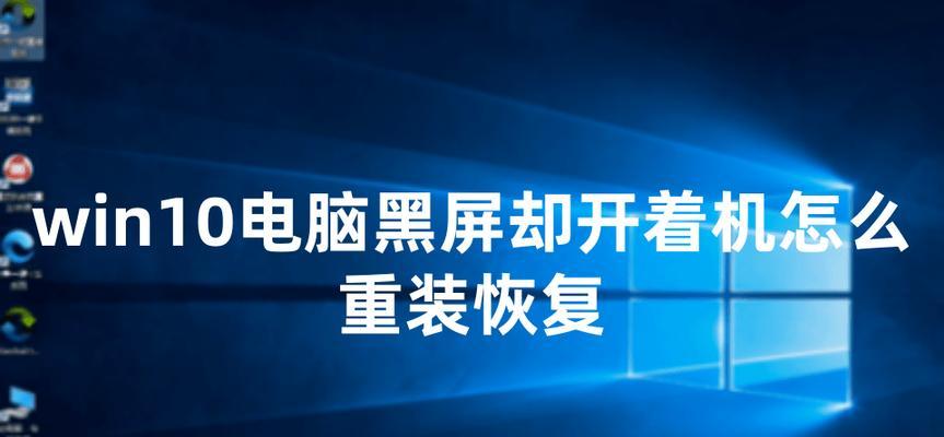 电脑更新后关机黑屏怎么处理？是否需要重装系统？  第3张