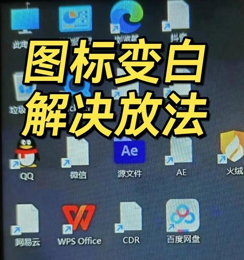 电脑桌面上无图标的快捷方式如何删除？  第1张