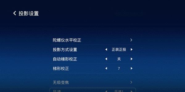 投影仪水平调整步骤是什么？  第2张