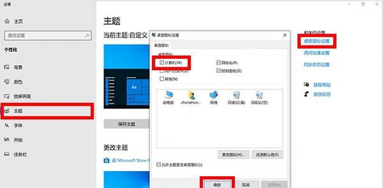 电脑图标缩小的方法有哪些？  第1张