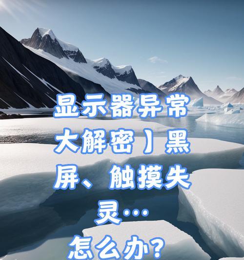 电脑频繁黑屏的原因是什么？  第2张