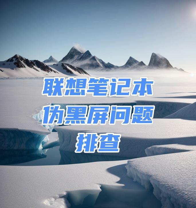 电脑突然黑屏是什么原因？  第1张