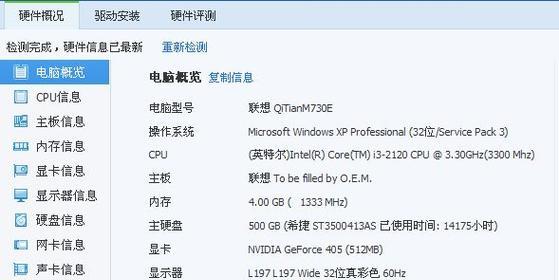 如何查看win7电脑的配置信息？  第3张