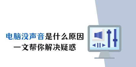 电脑音量无法增加是什么原因？  第3张
