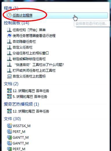 电脑定时开关机如何设置？  第2张