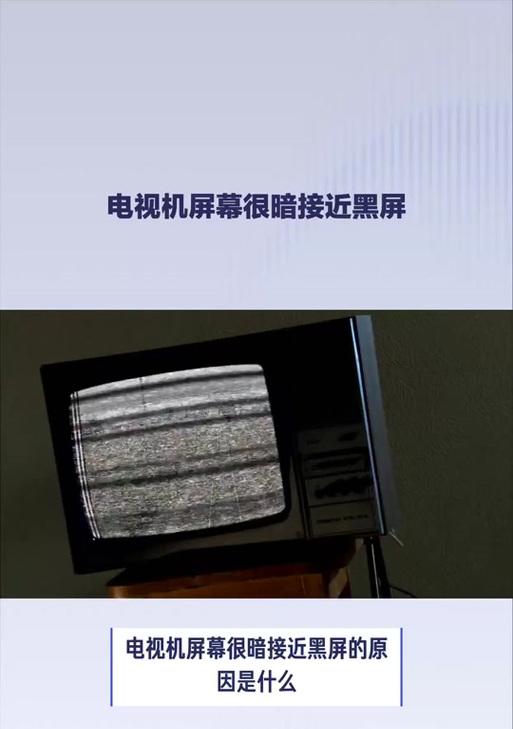 电脑黑屏时屏幕变暗了怎么回事？屏幕变暗的原因是什么？  第2张