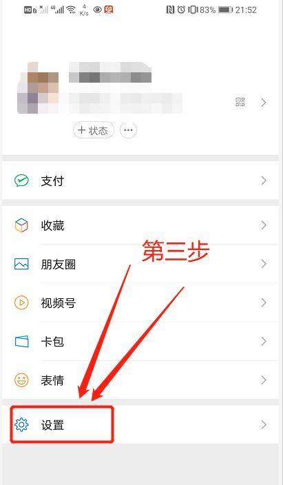 手机微信拍照设置方法是什么？如何调整微信拍照功能以获得更好效果？  第2张
