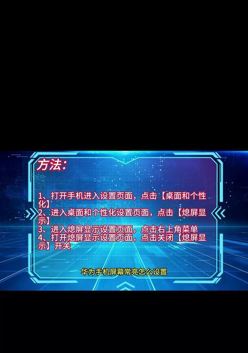 手机拍照时屏幕自动关闭？如何保持屏幕常亮？  第3张