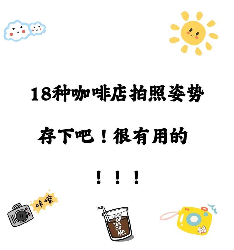 手机如何使用拍照模板拍摄咖啡厅？  第3张