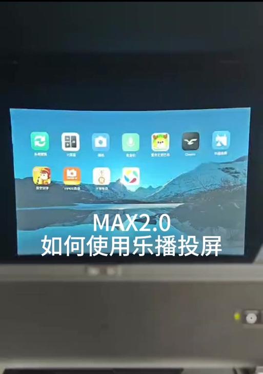 乐播投屏电脑版无声问题如何解决？是否需要更新软件？  第2张