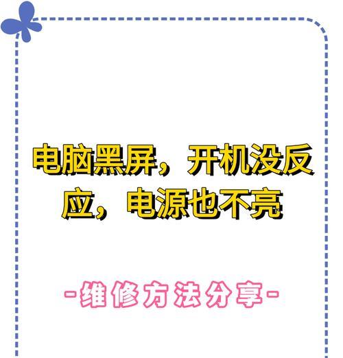 电脑灯光不亮屏幕黑屏怎么修复？  第1张