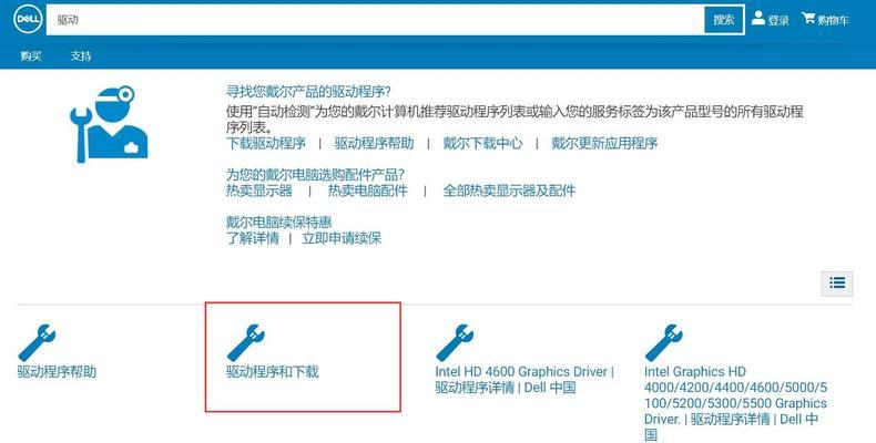 戴尔笔记本插入耳机的方法是什么？耳机无法识别怎么办？  第2张