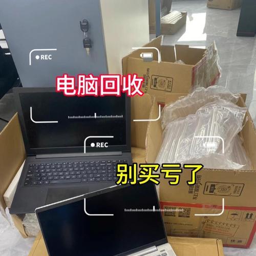 老旧笔记本电脑处理方法是什么？  第2张