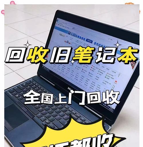 老旧笔记本电脑处理方法是什么？  第3张